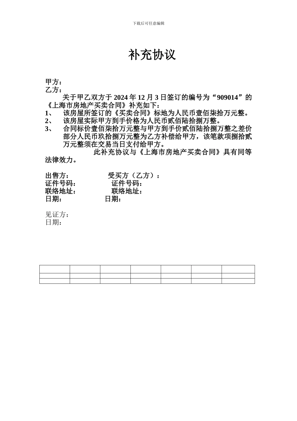 差价补充协议_第1页