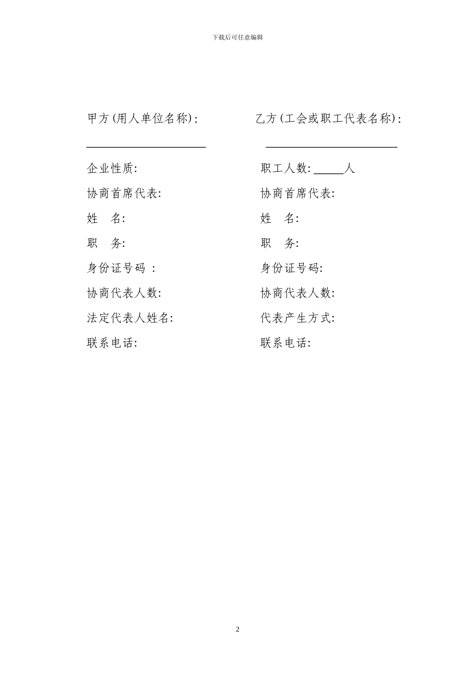 工资集体协商合同样本_第2页