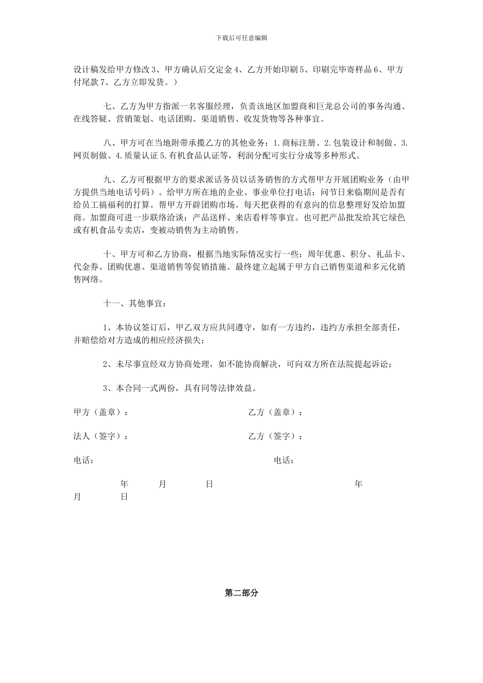 巨龙有机食品加盟店拟加盟商加盟协议_第3页