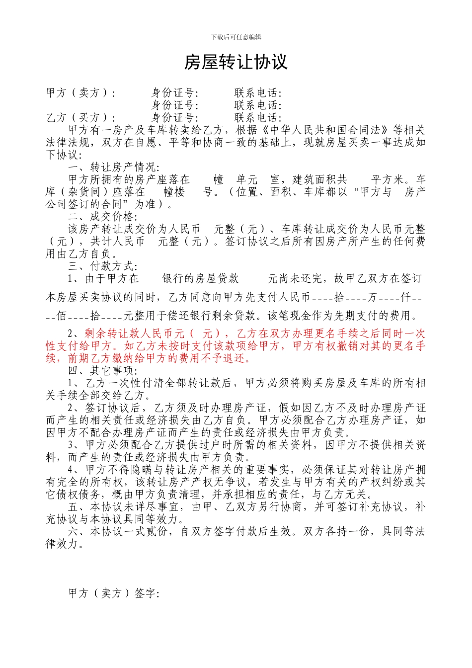 已按揭未办理房产证的房屋转让协议_第1页