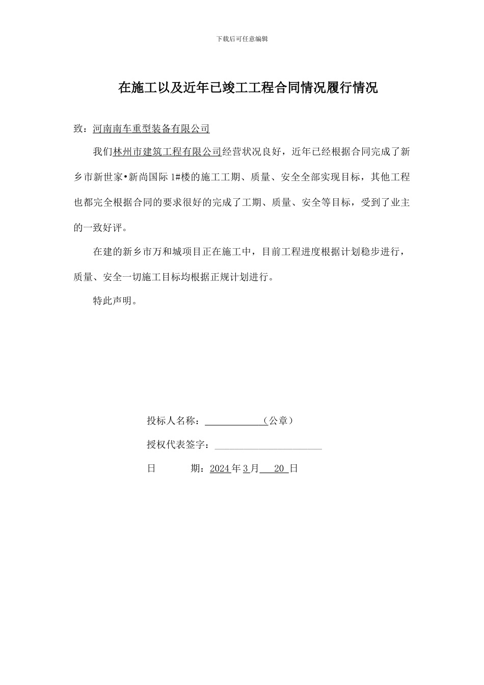 已竣工工程合同情况履行情况_第1页