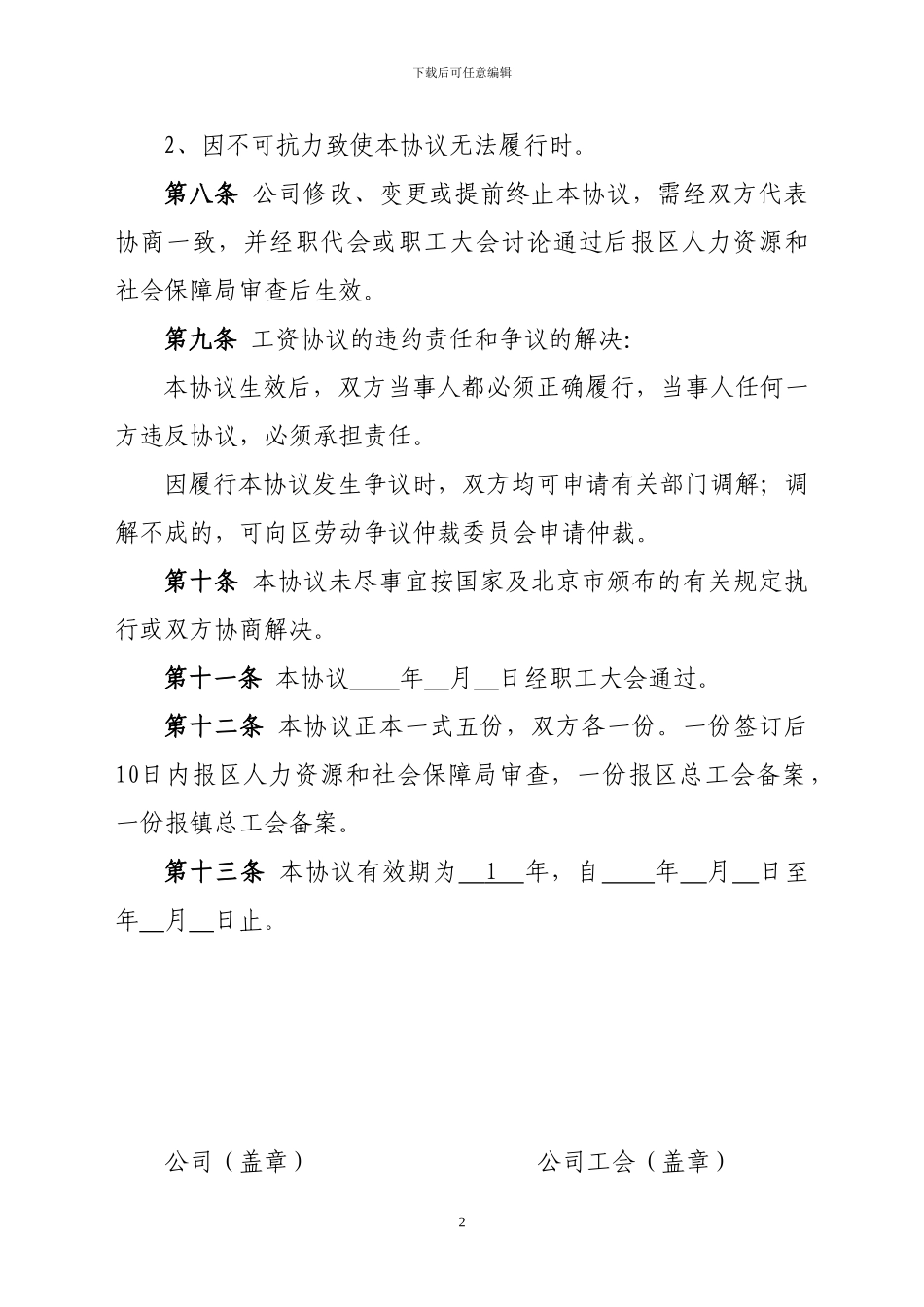 工资集体协议书_第2页