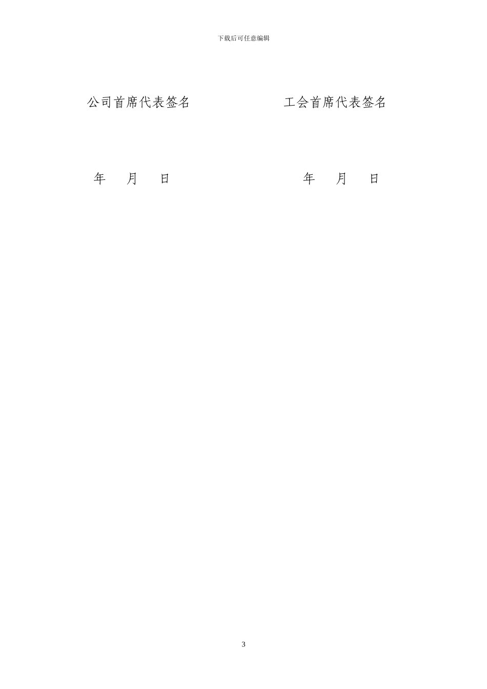 工资集体协议书_第3页