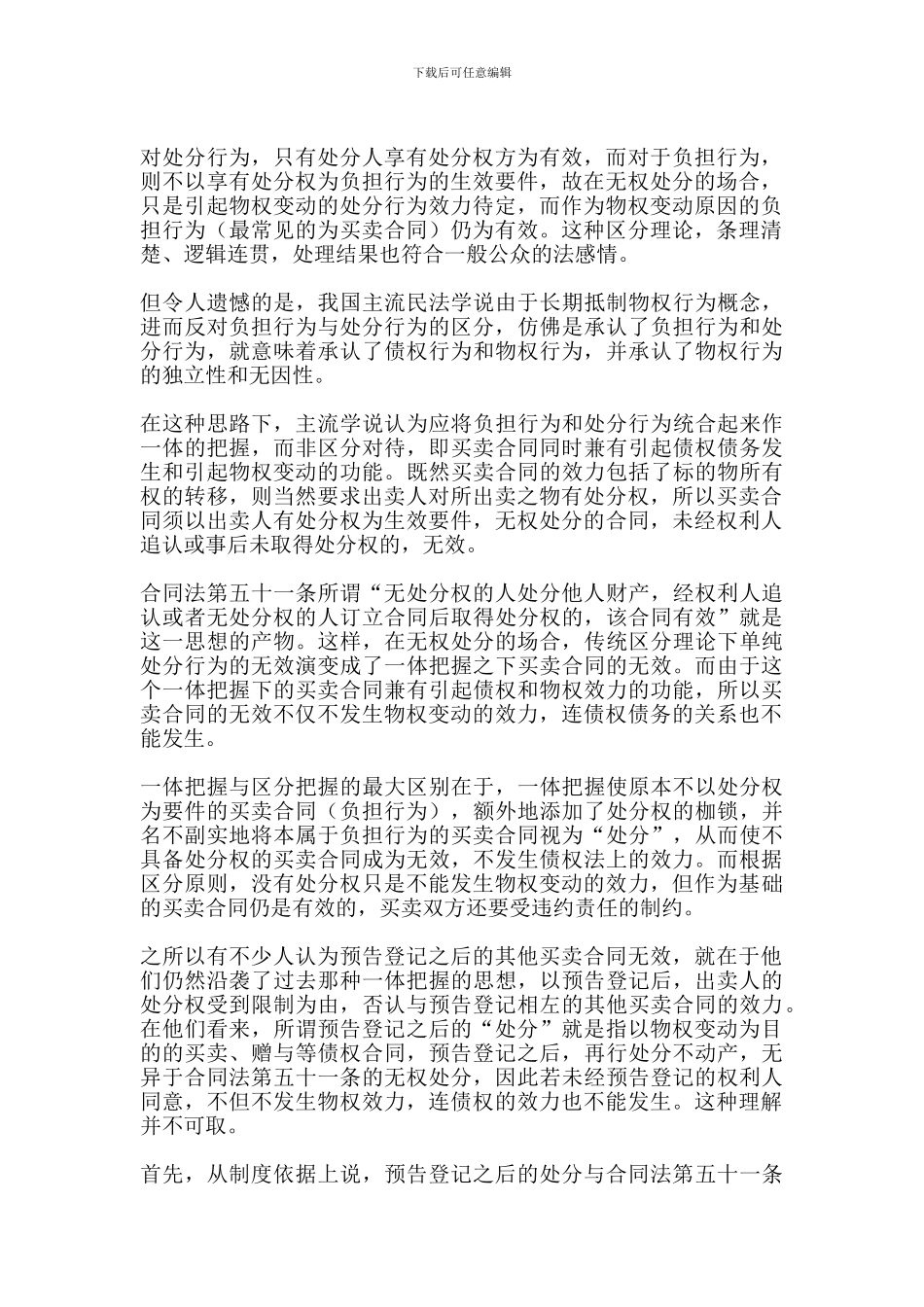 已预告登记的房屋买卖合同的解除与变更_第2页