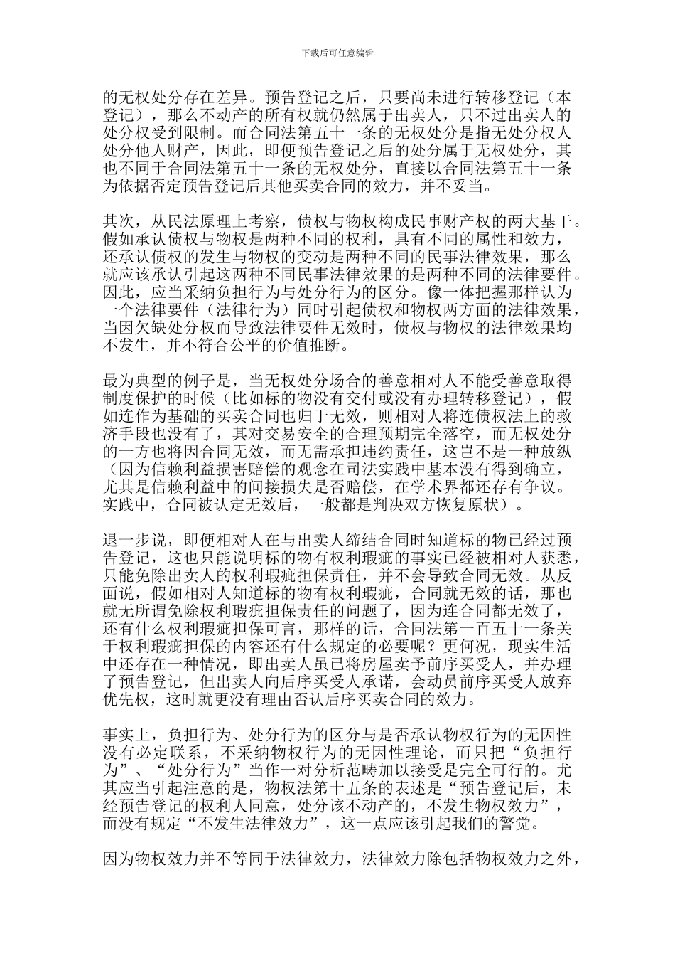 已预告登记的房屋买卖合同的解除与变更_第3页