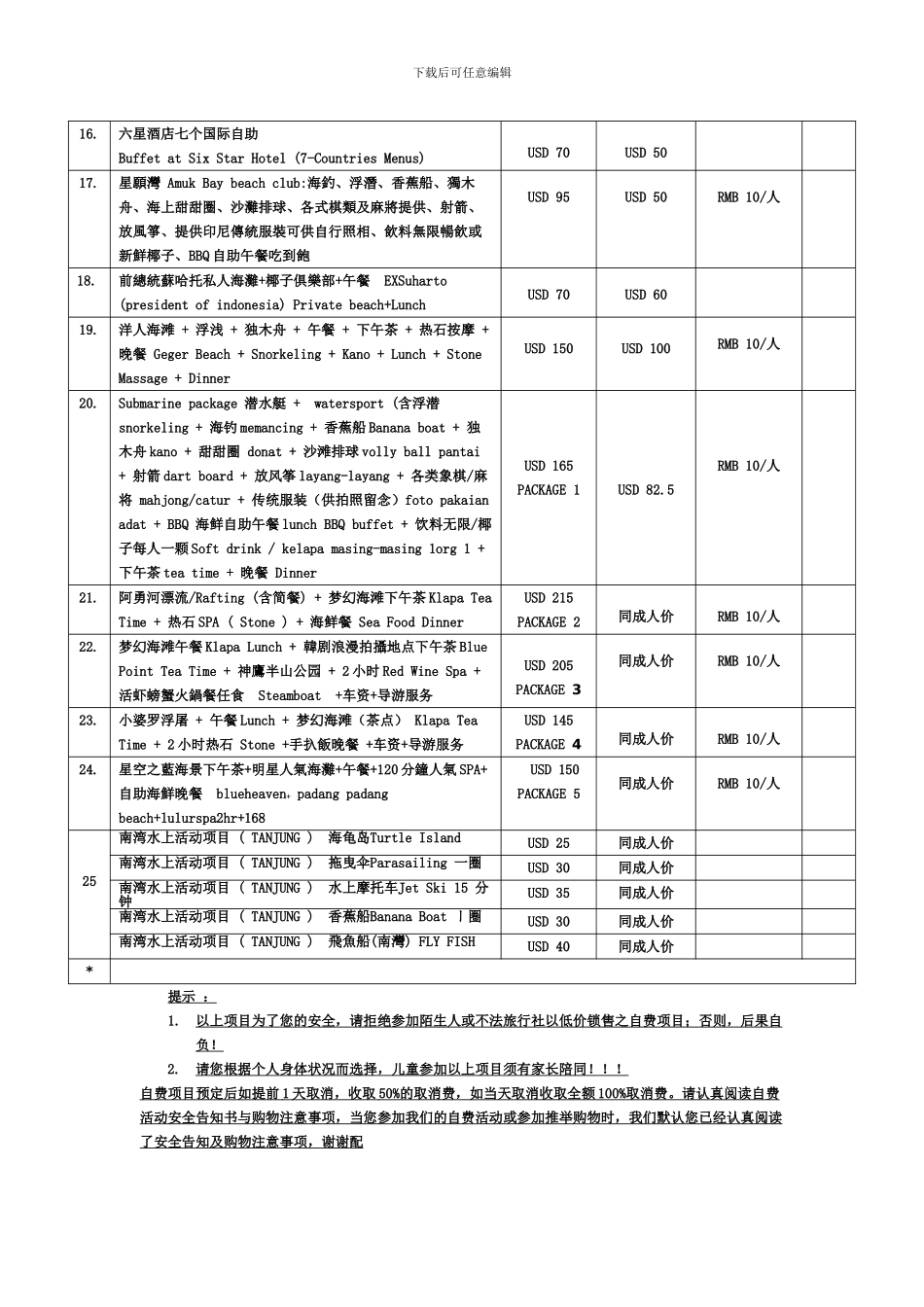 巴厘岛购物自费补充协议新_第2页