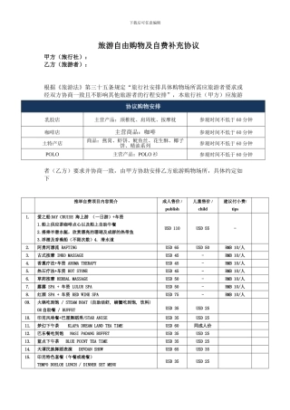 巴厘岛购物自费补充协议新
