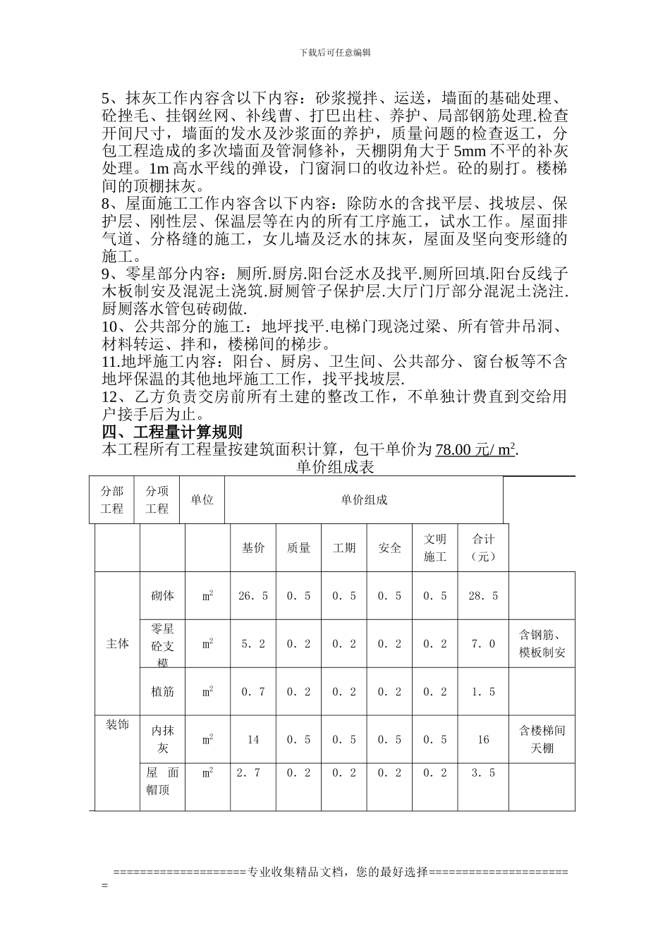 巴国城一期班组收尾合同_第2页