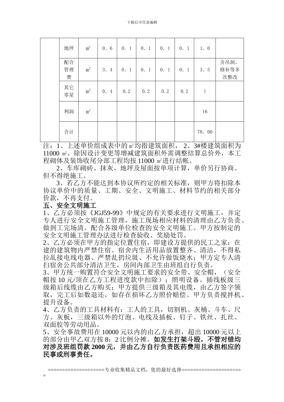 巴国城一期班组收尾合同_第3页