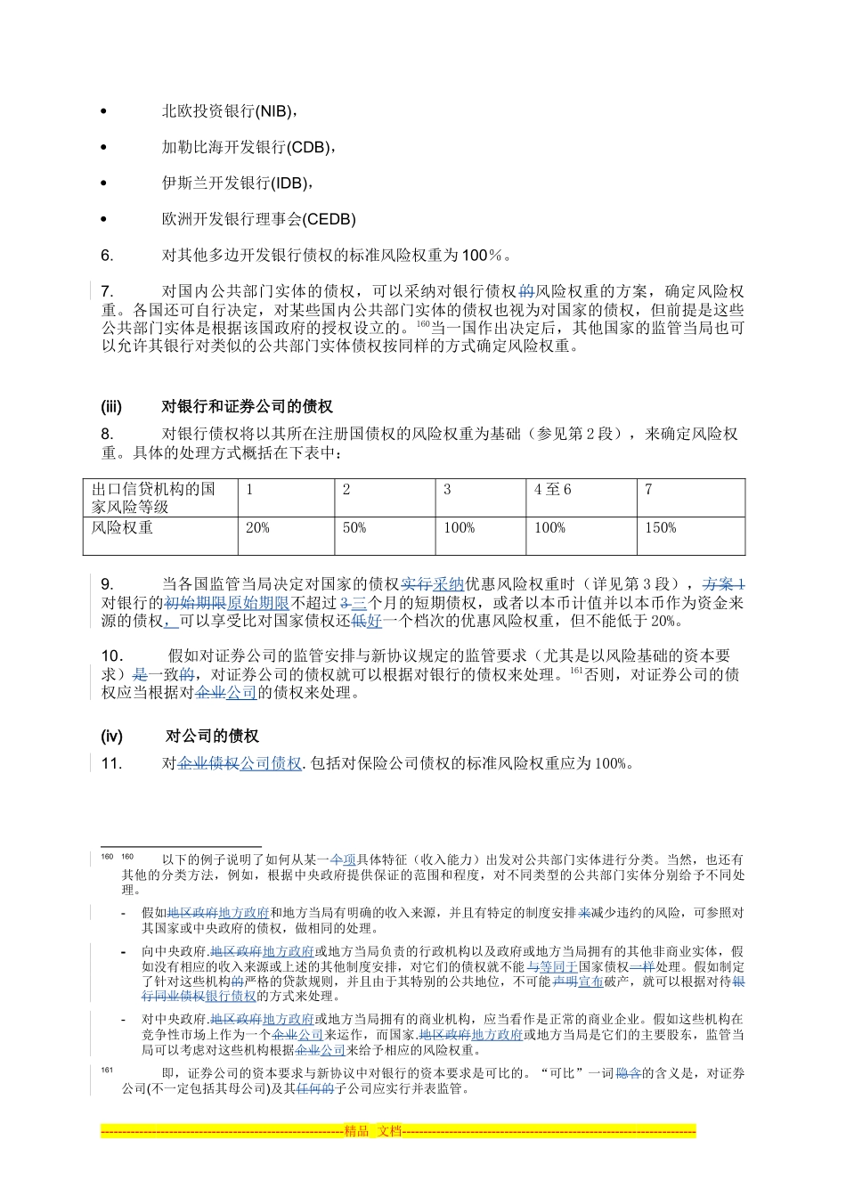巴塞尔资本协议中英文完整版_第2页