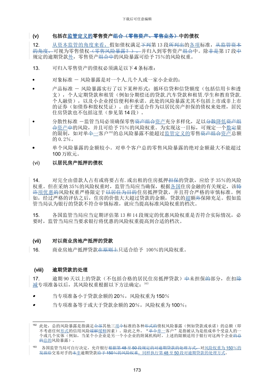 巴塞尔资本协议中英文完整版_第3页