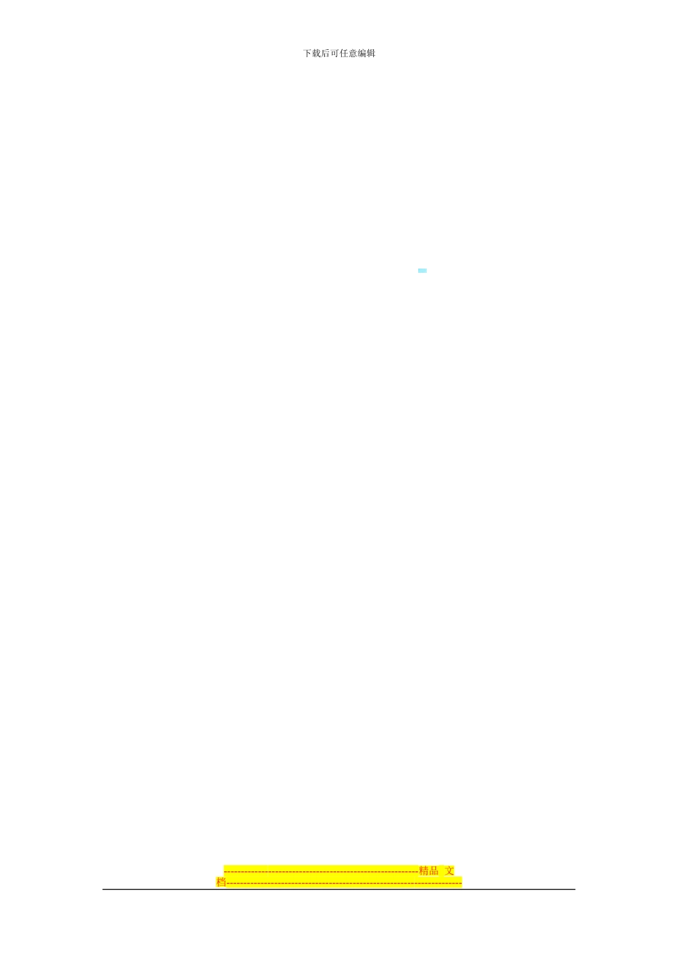 巴塞尔协议Ⅲ论文：巴塞尔协议Ⅲ-信用风险管理-KMV模型_第3页