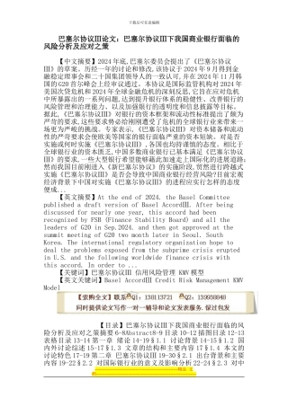巴塞尔协议Ⅲ论文：巴塞尔协议Ⅲ-信用风险管理-KMV模型