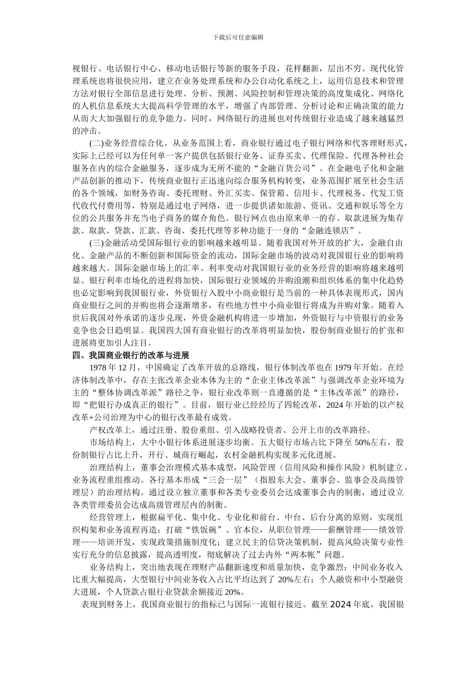 巴塞尔协议对商业银行的影响_第3页