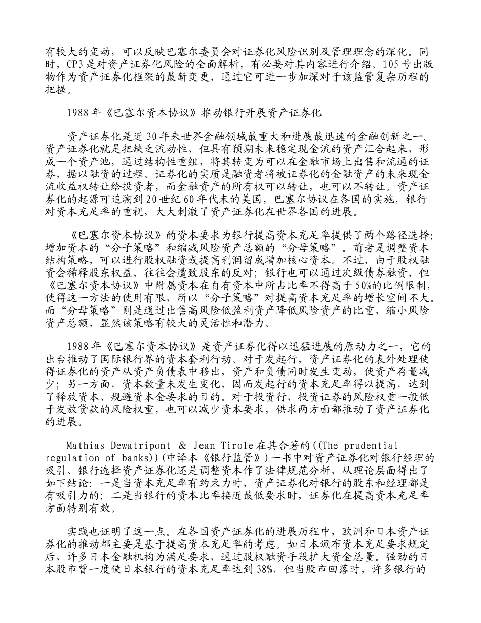 巴塞尔资本协议中资产证券化监管框架的演变证券其它相关论文经济学论文_第2页