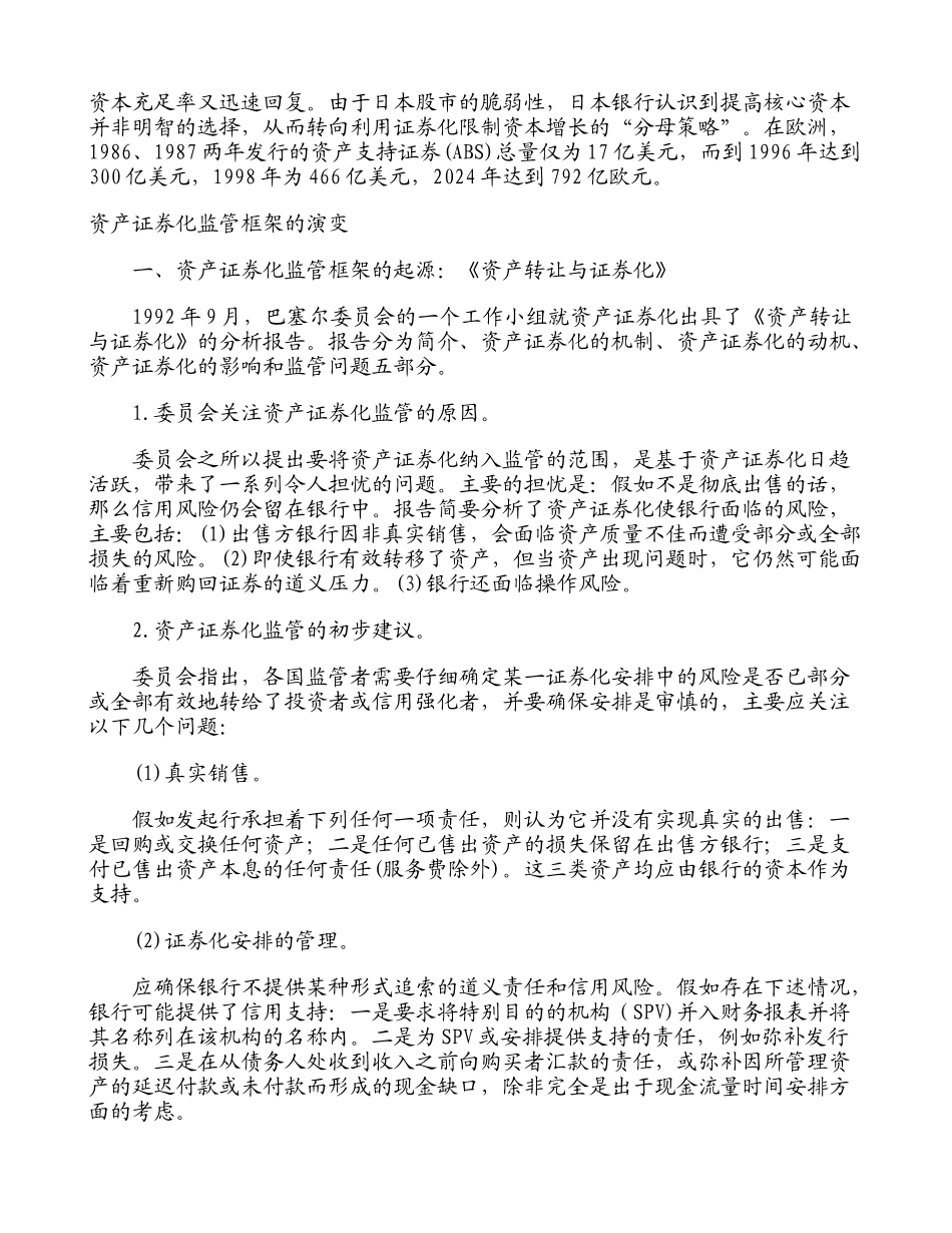 巴塞尔资本协议中资产证券化监管框架的演变证券其它相关论文经济学论文_第3页