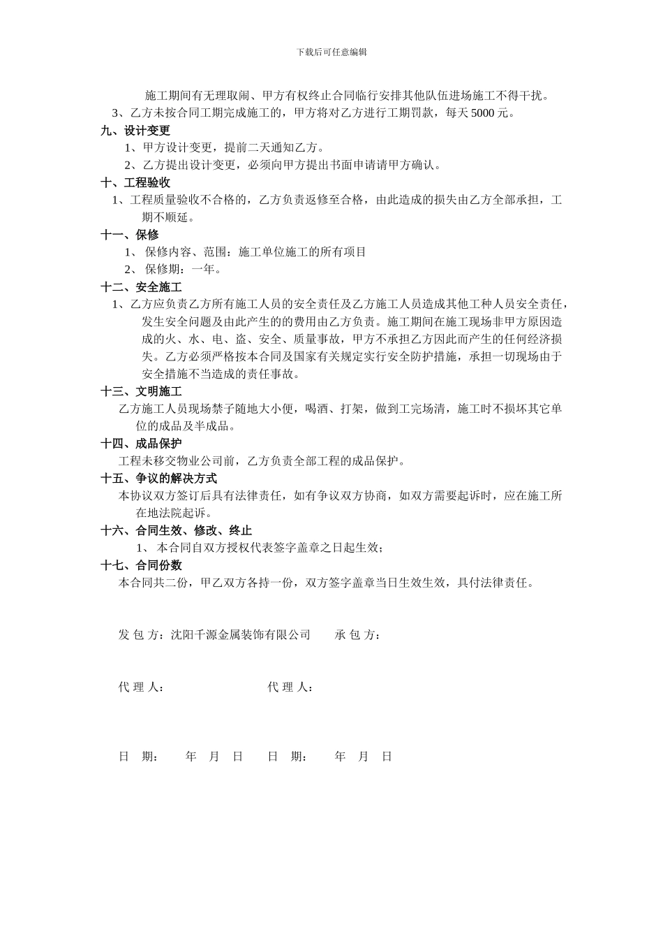 巴塞罗那二期主入口大门施工合同_第2页