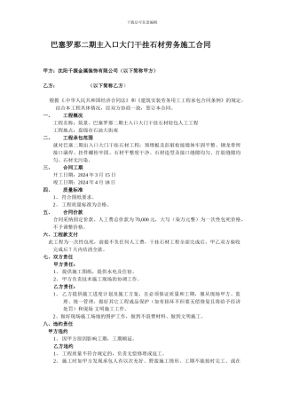 巴塞罗那二期主入口大门施工合同
