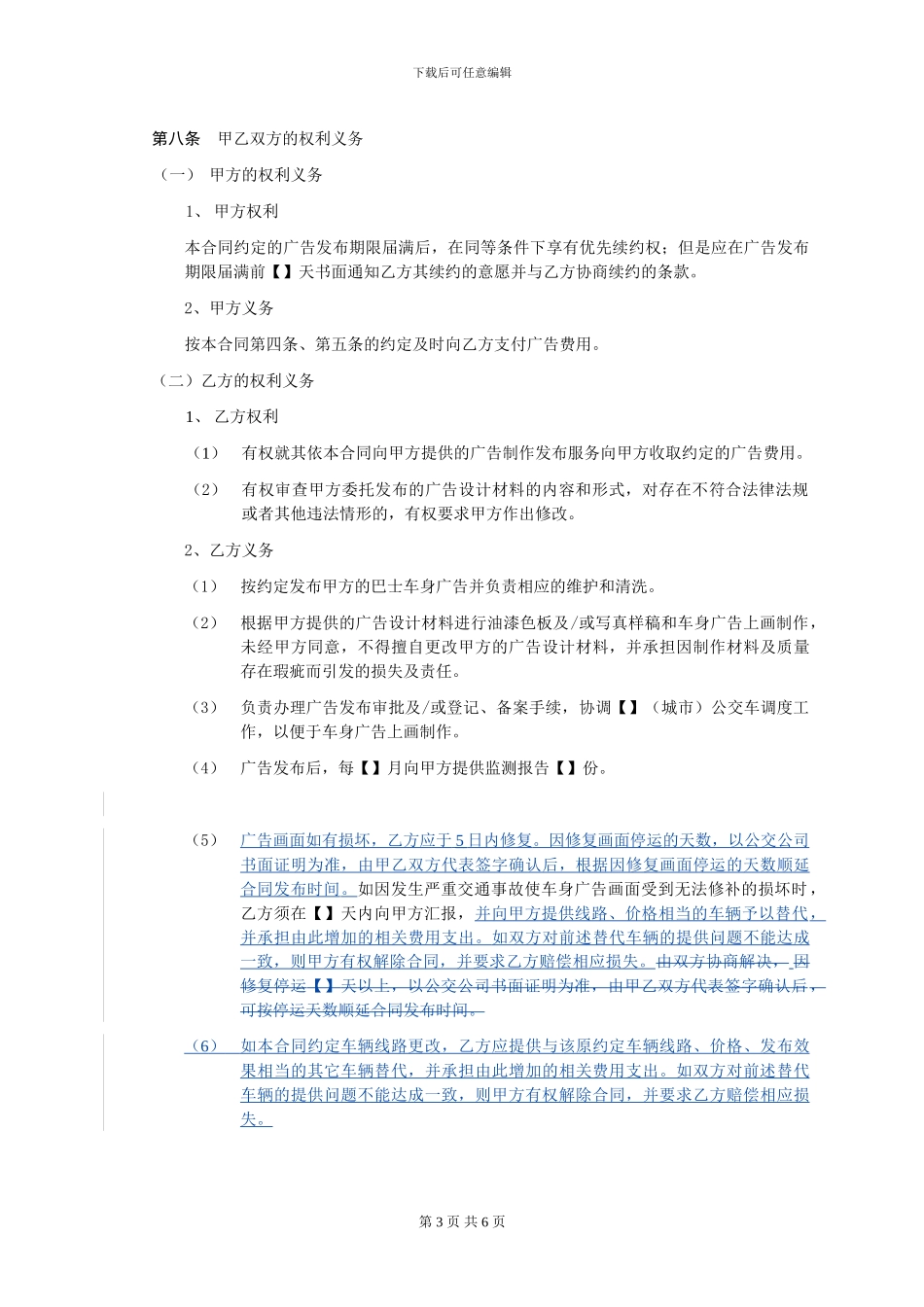 巴士车身广告发布合同_第3页