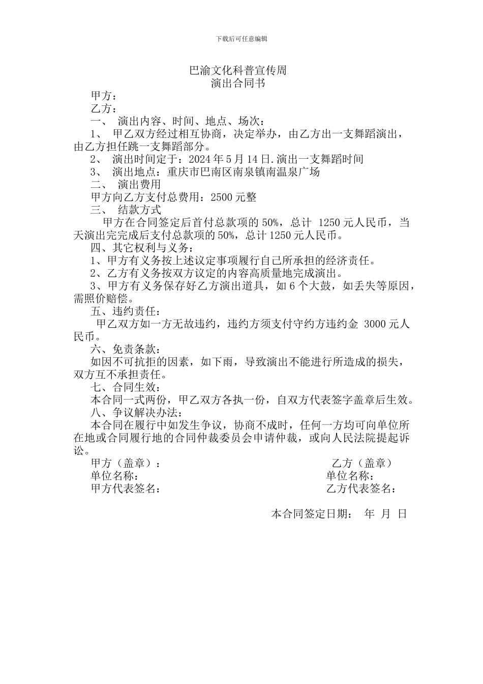 巴渝文化科普宣传周合同_第1页