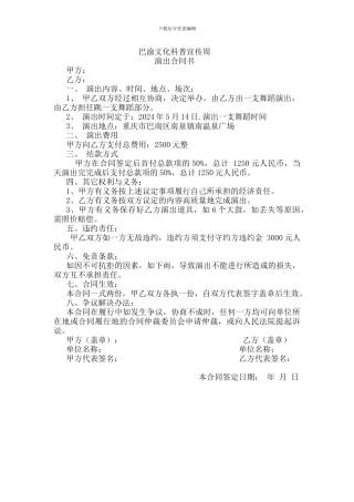 巴渝文化科普宣传周合同