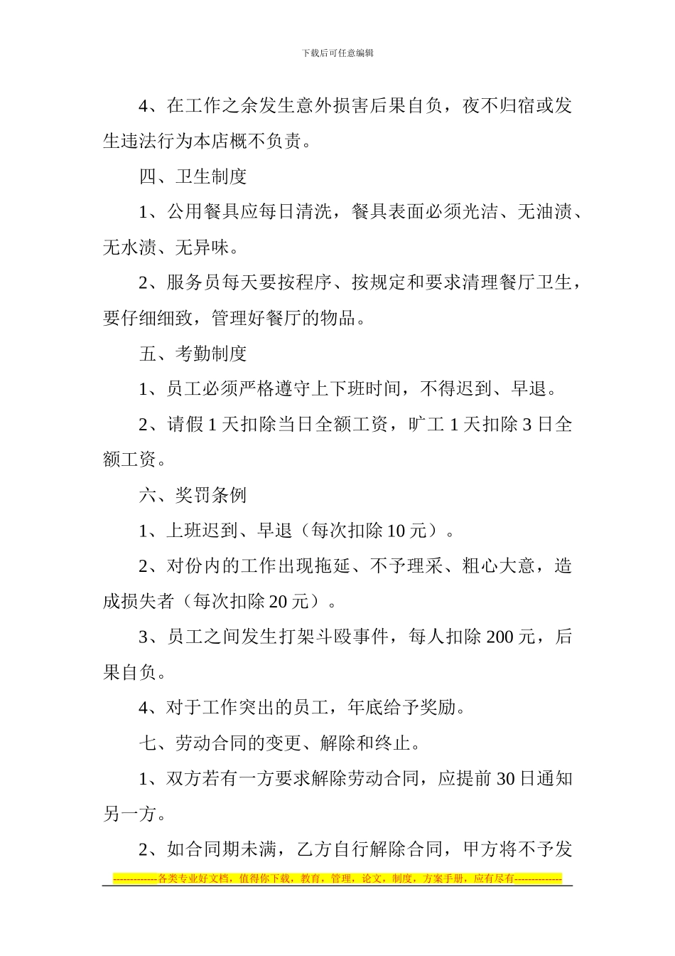 巴蜀居酒楼用工合同_第2页