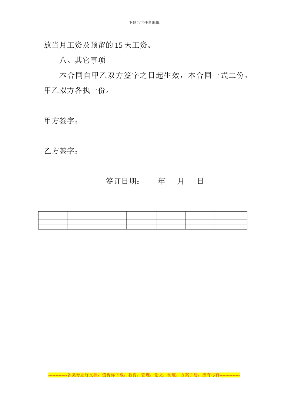 巴蜀居酒楼用工合同_第3页