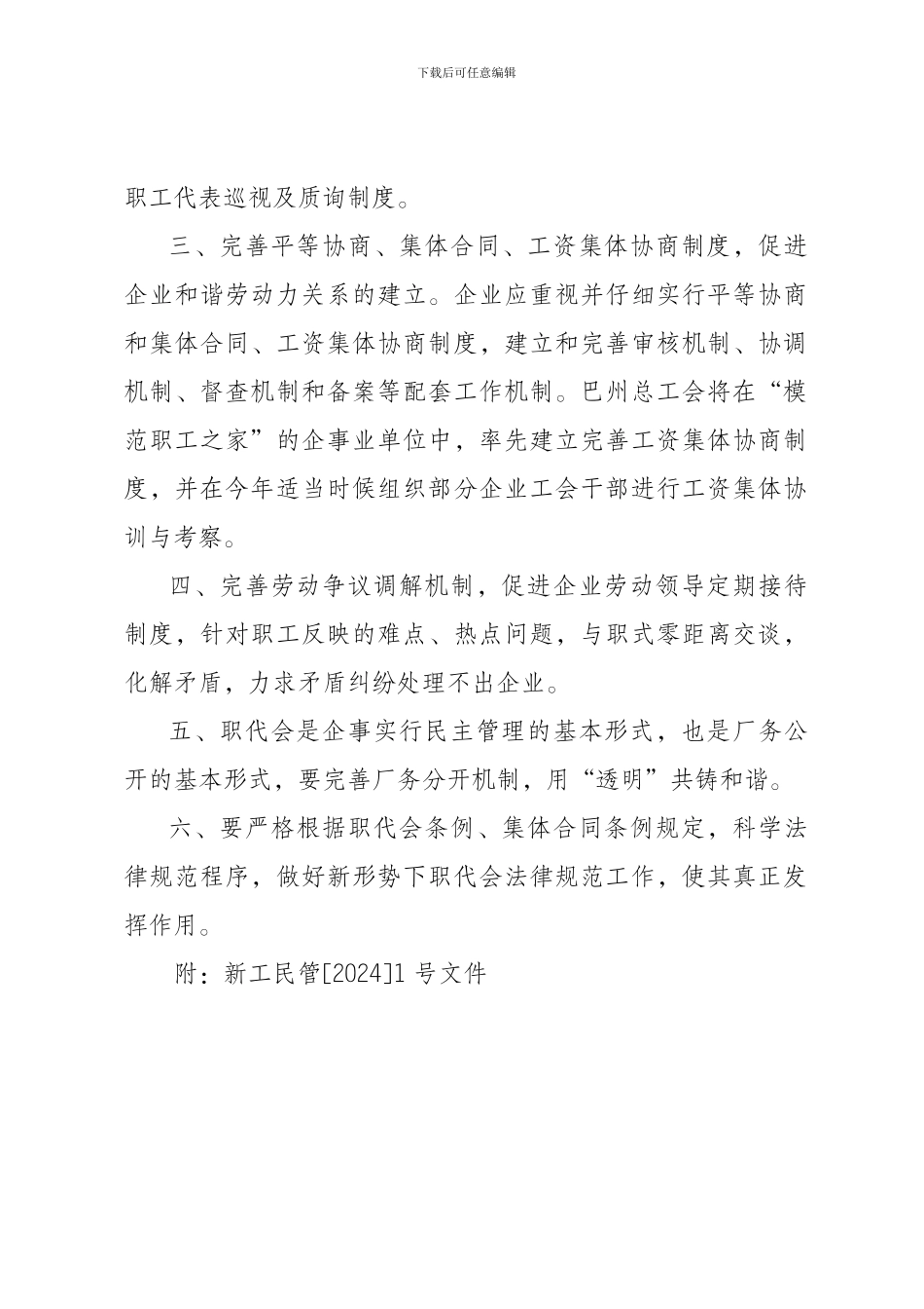 巴工发07年15号完善职代会、集体合同等审批备案制度通知_第2页