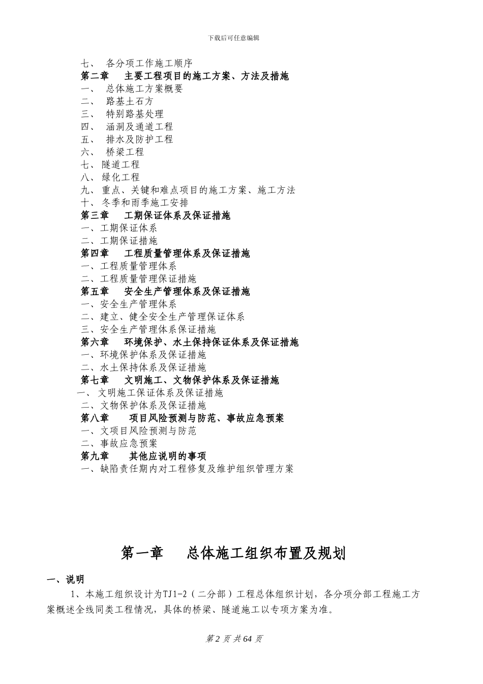 巴广路TJ1合同段施组_第2页