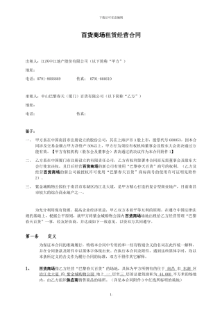 巴黎春天南昌项目合同