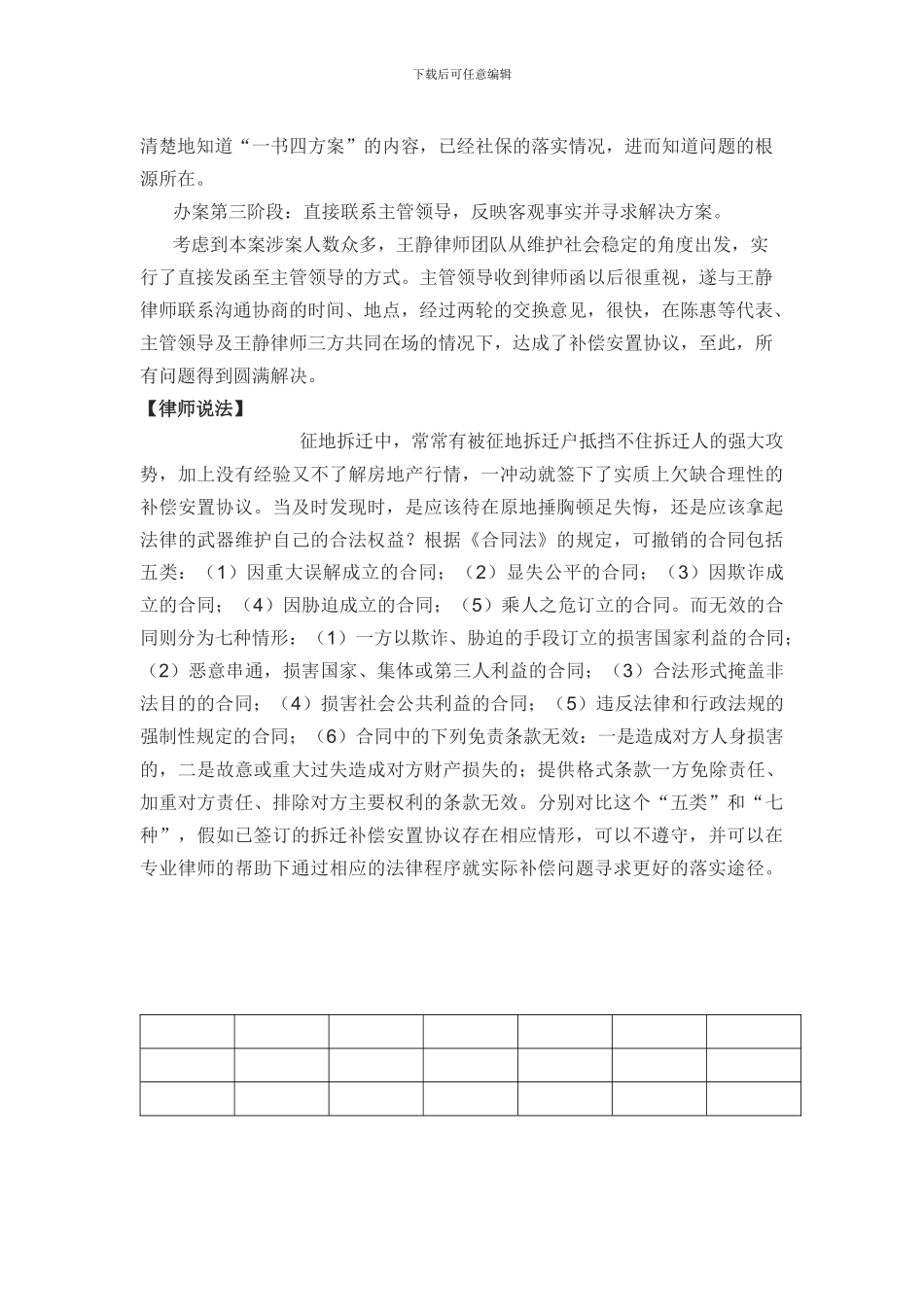 已签拆迁补偿安置协议可以不遵守_第2页