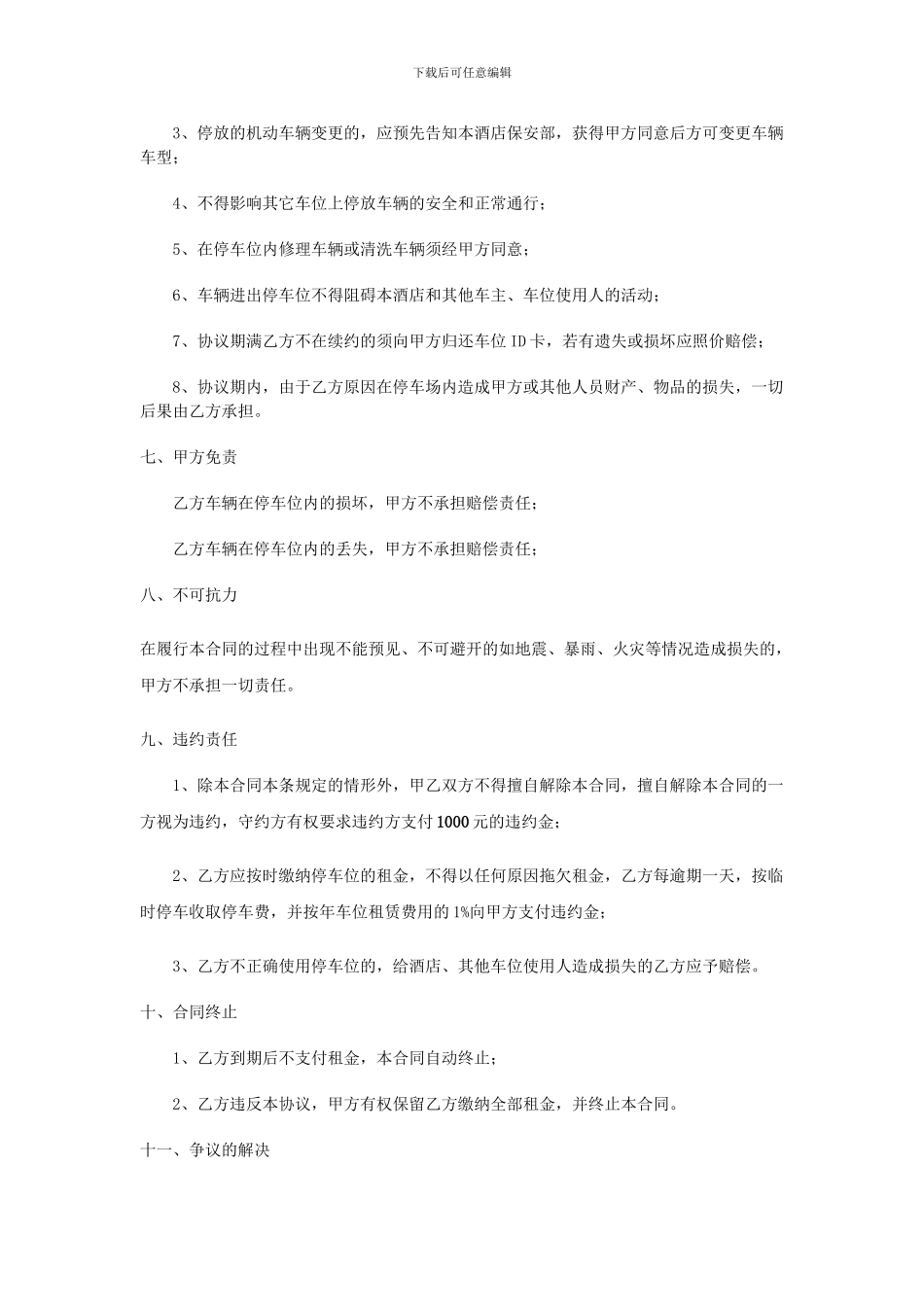 巴人家园大酒店停车场车位租赁协议书_第2页