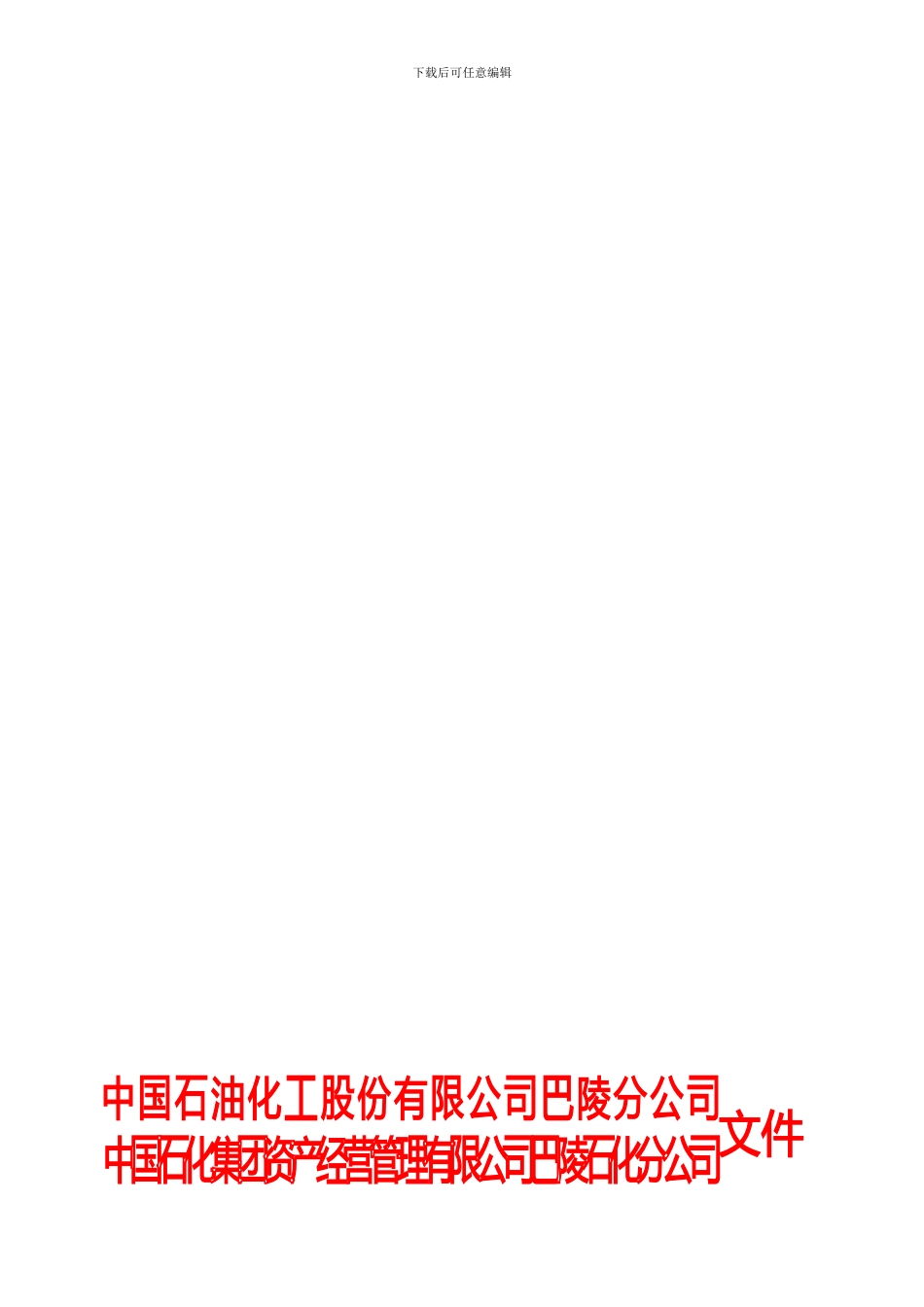巴陵石化设备采购技术协议管理规定_第1页