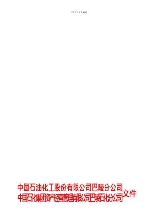 巴陵石化设备采购技术协议管理规定