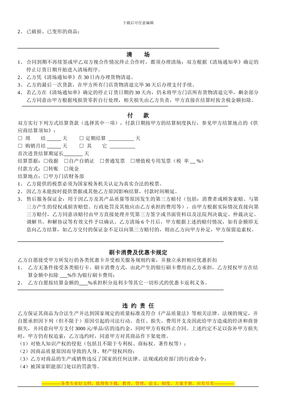 巴黎春天商品购销合同版本_第3页