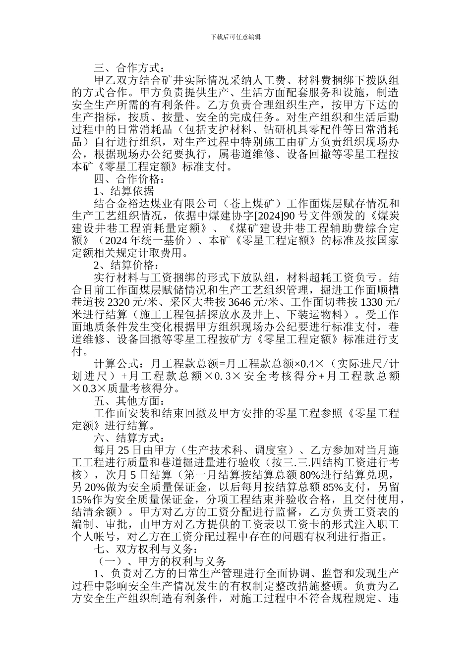 巷道施工技术合作协议_第2页