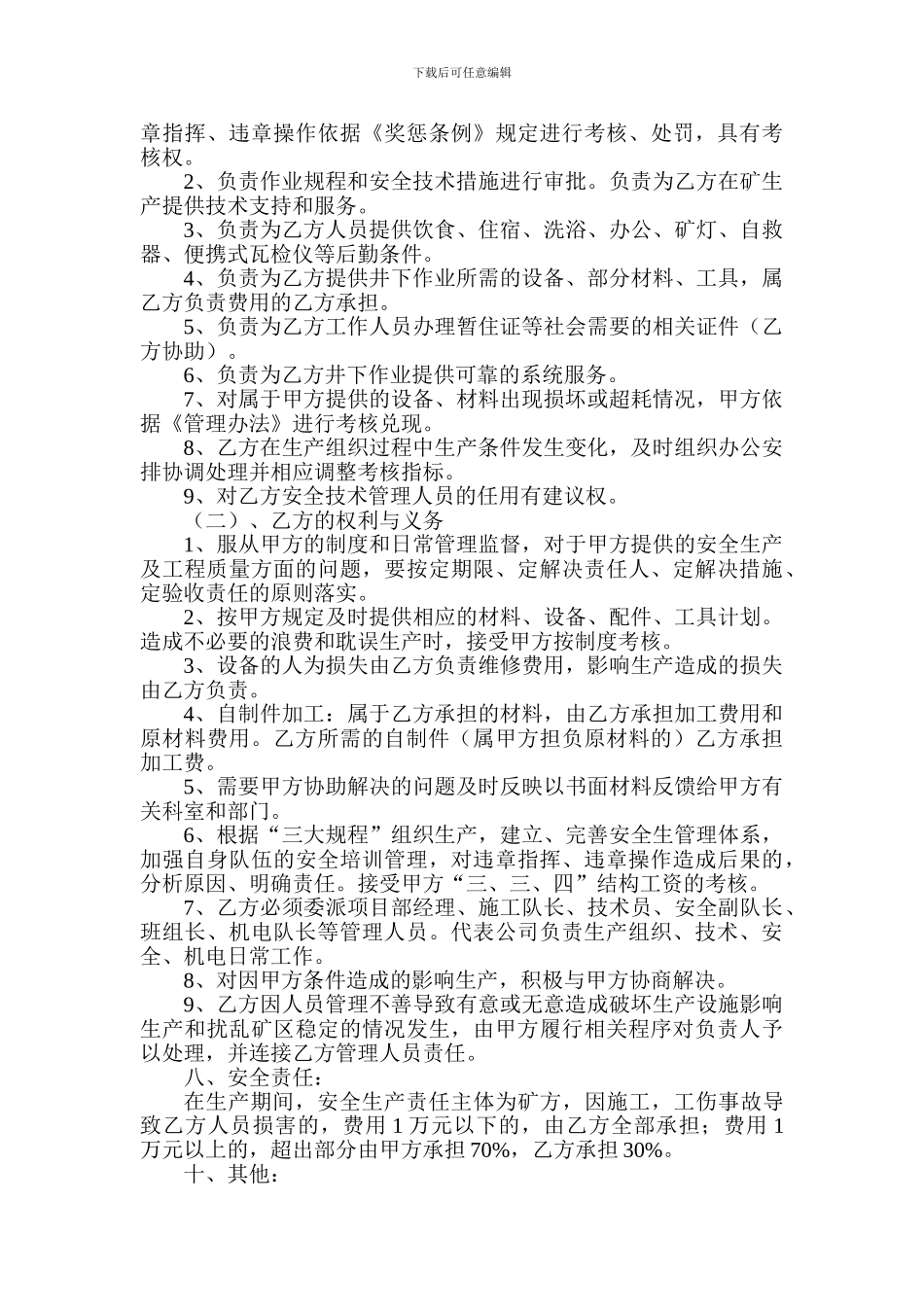 巷道施工技术合作协议_第3页