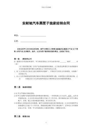 市县代理合同