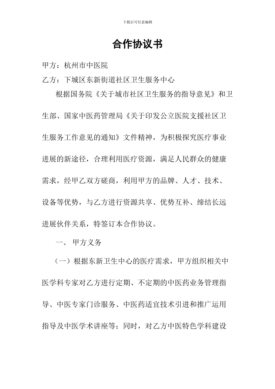 市中东新合作协议_第1页