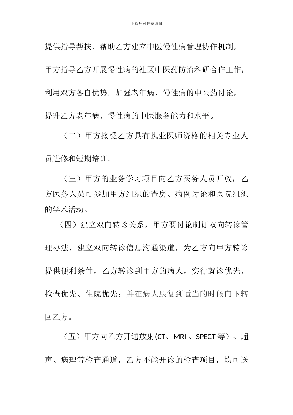 市中东新合作协议_第2页