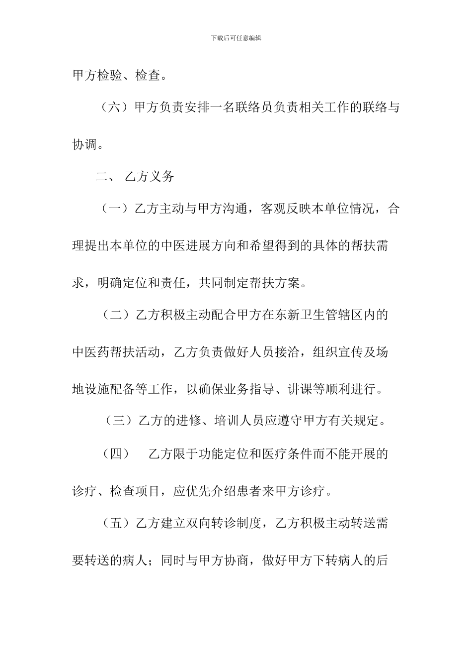 市中东新合作协议_第3页