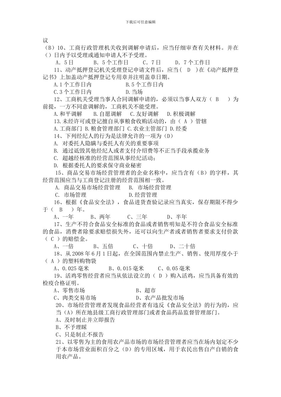 市场合同复习题_第2页