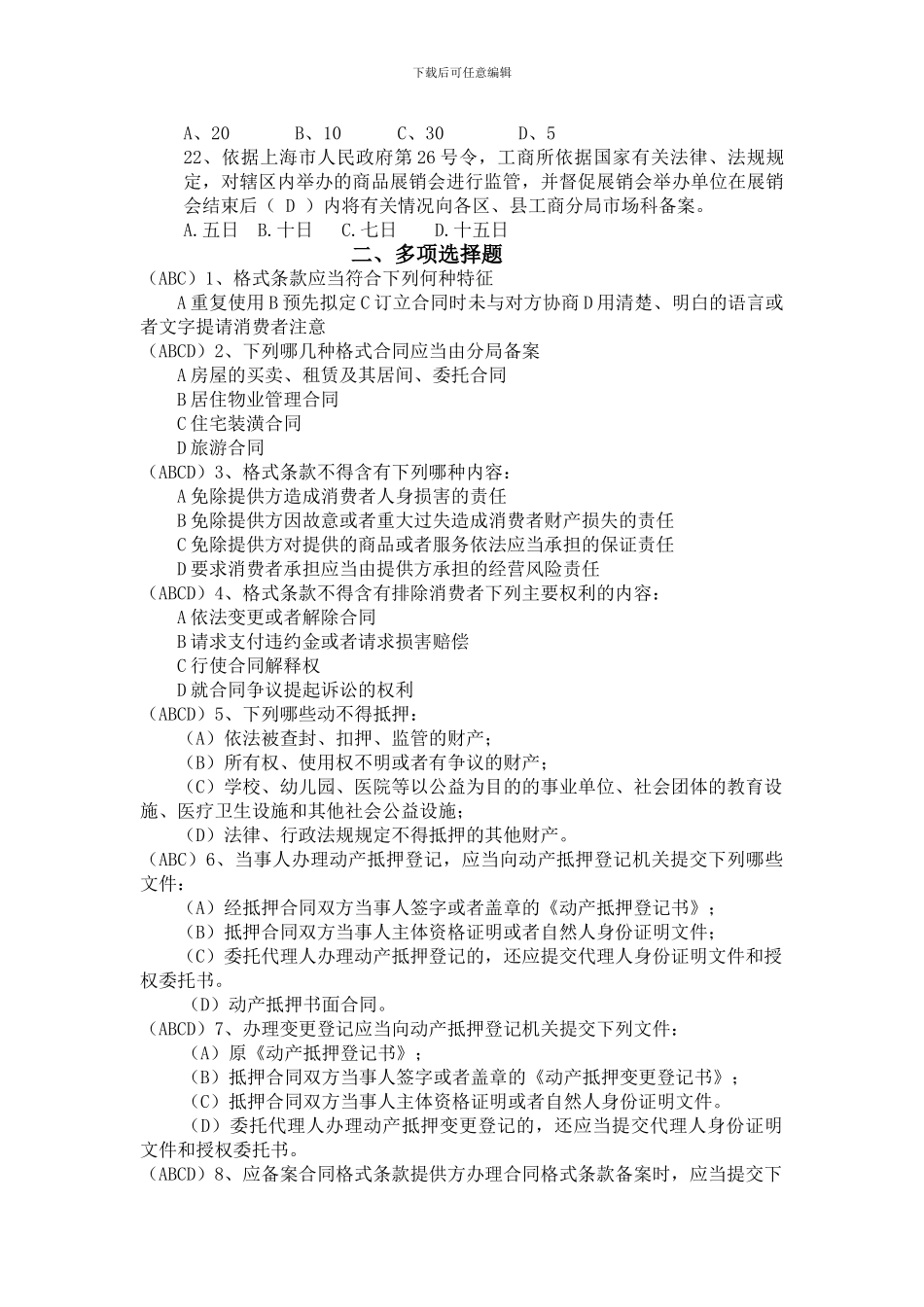 市场合同复习题_第3页