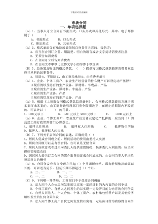市场合同复习题