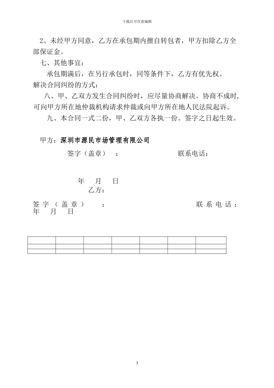 市场卫生保洁承包合同_第3页