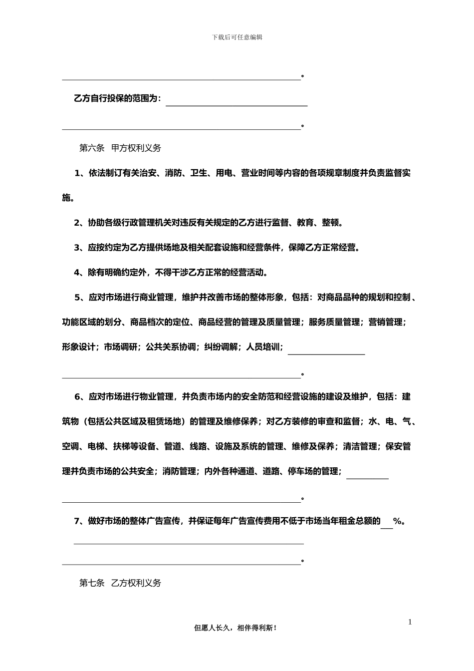 市场场地租赁合同_第2页