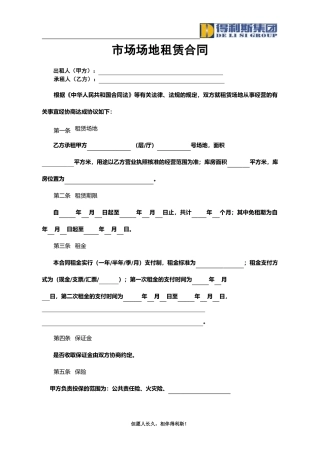 市场场地租赁合同