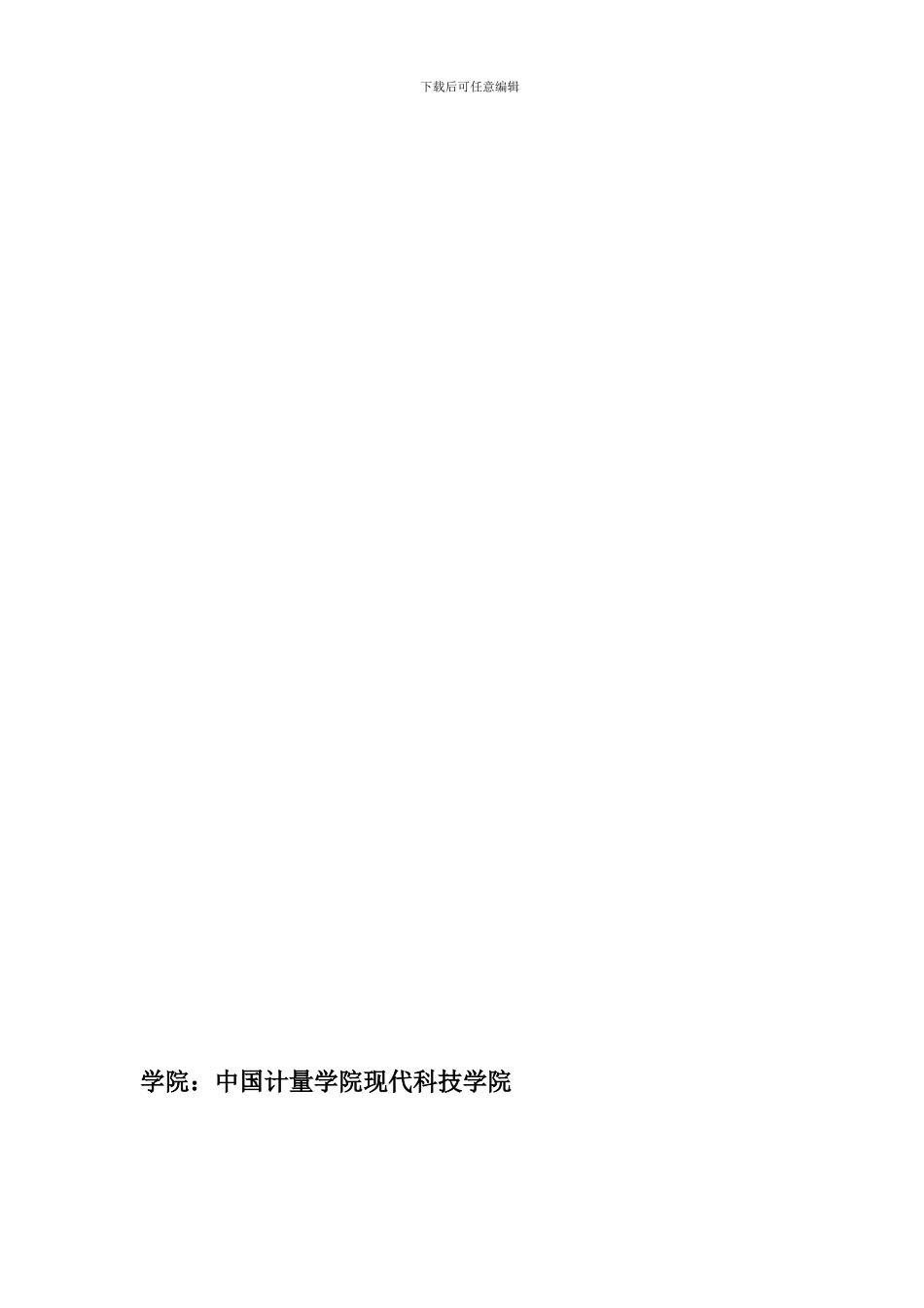 巴塞尔协议下中国商业银行资本充足率监管_第1页