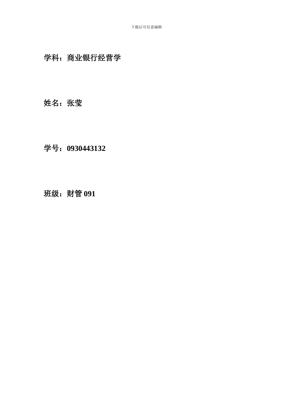 巴塞尔协议下中国商业银行资本充足率监管_第2页