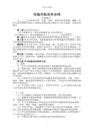 市场开拓合作协议